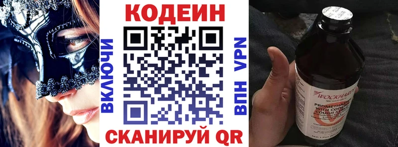 Codein напиток Lean (лин)  Куртамыш 